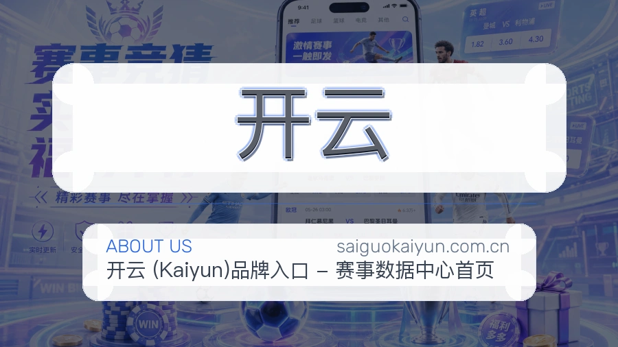 开云体育入口与内容服务